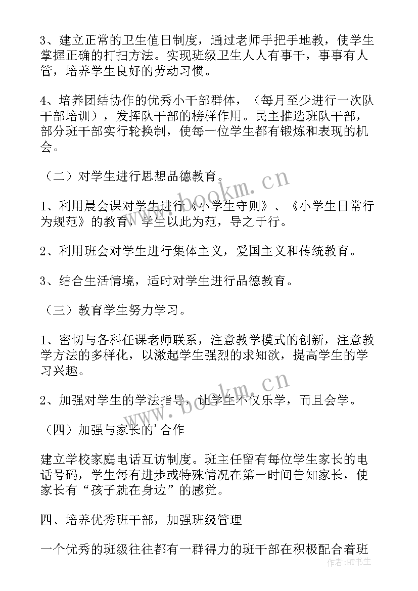 最新一年级安全工作计划第二学期 第一学期一年级班主任工作计划(优秀5篇)