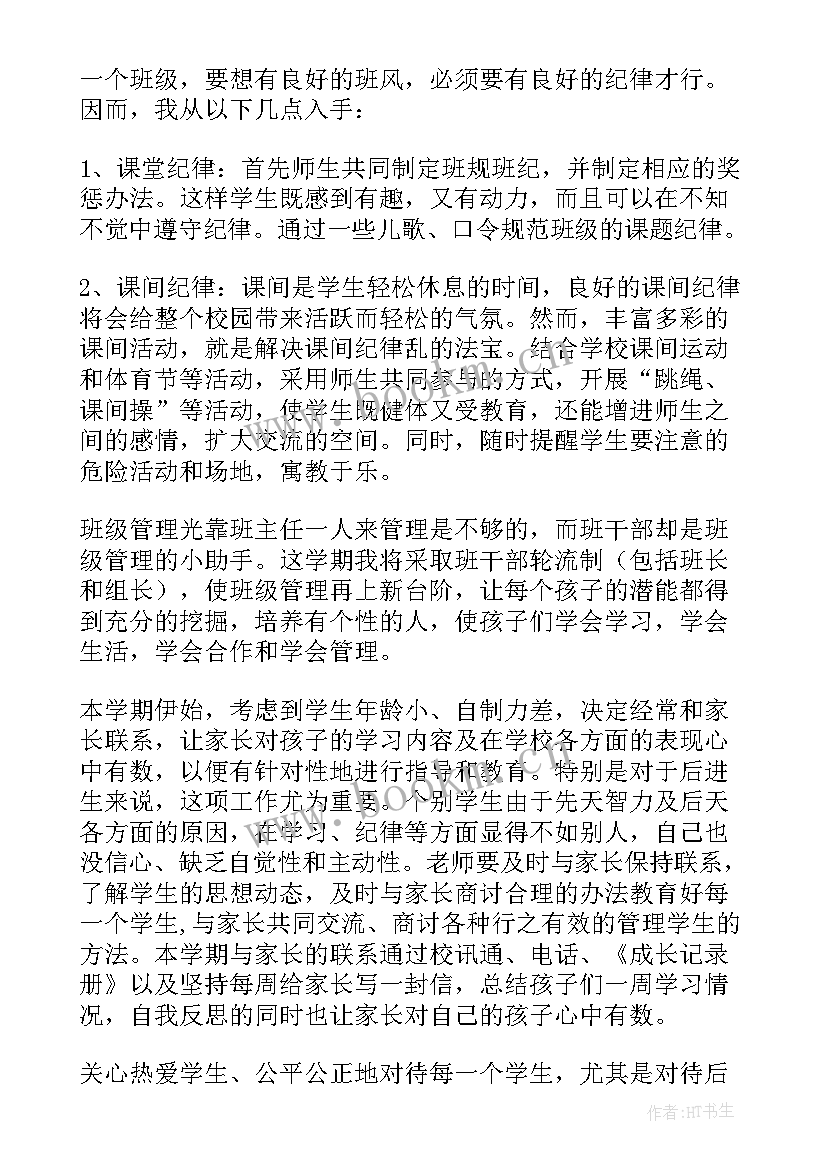 最新一年级安全工作计划第二学期 第一学期一年级班主任工作计划(优秀5篇)