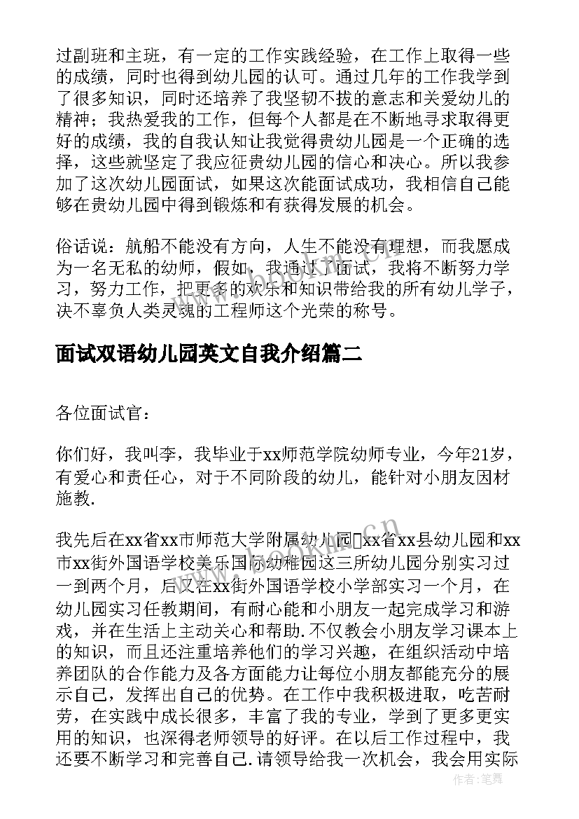 2023年面试双语幼儿园英文自我介绍 幼儿园面试自我介绍(优质5篇)