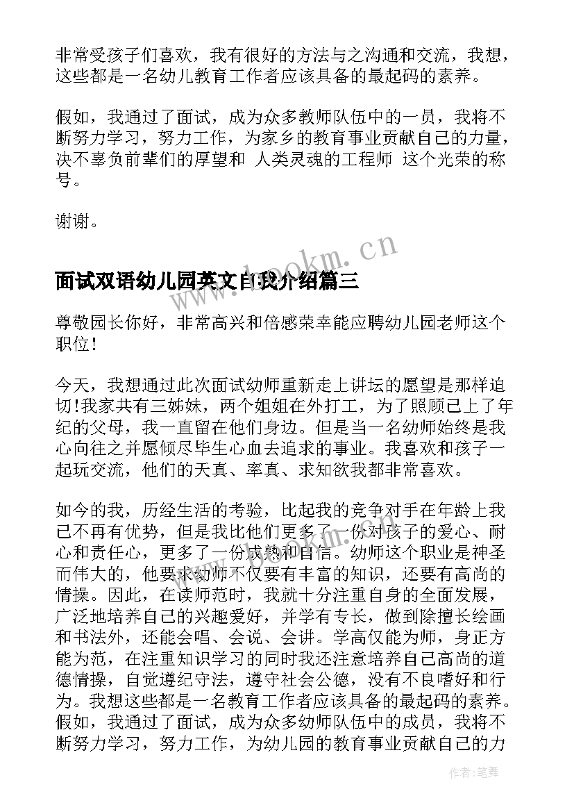 2023年面试双语幼儿园英文自我介绍 幼儿园面试自我介绍(优质5篇)