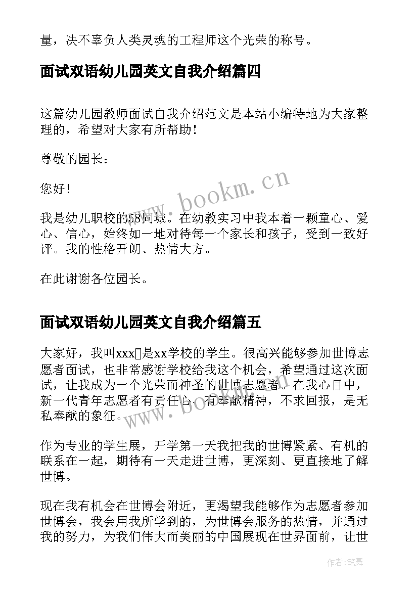 2023年面试双语幼儿园英文自我介绍 幼儿园面试自我介绍(优质5篇)