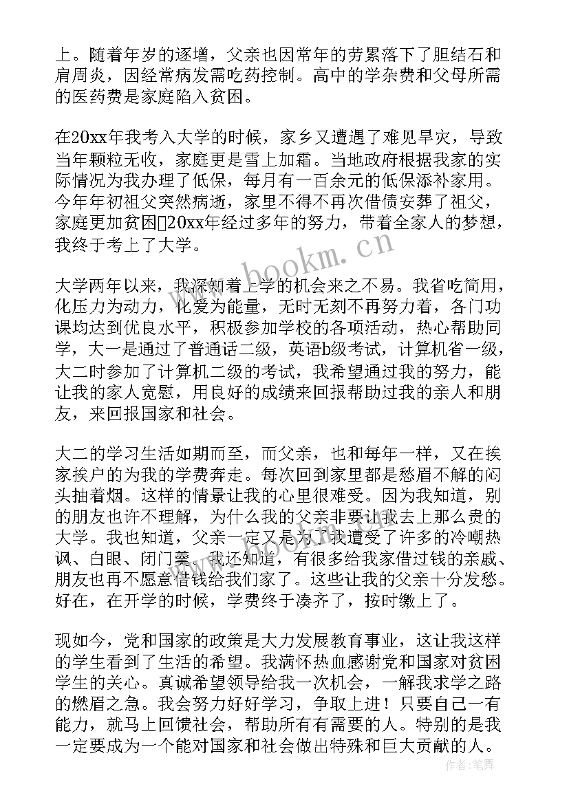 最新孤儿贫困申请书(优秀10篇)