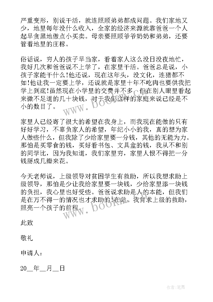 最新孤儿贫困申请书(优秀10篇)