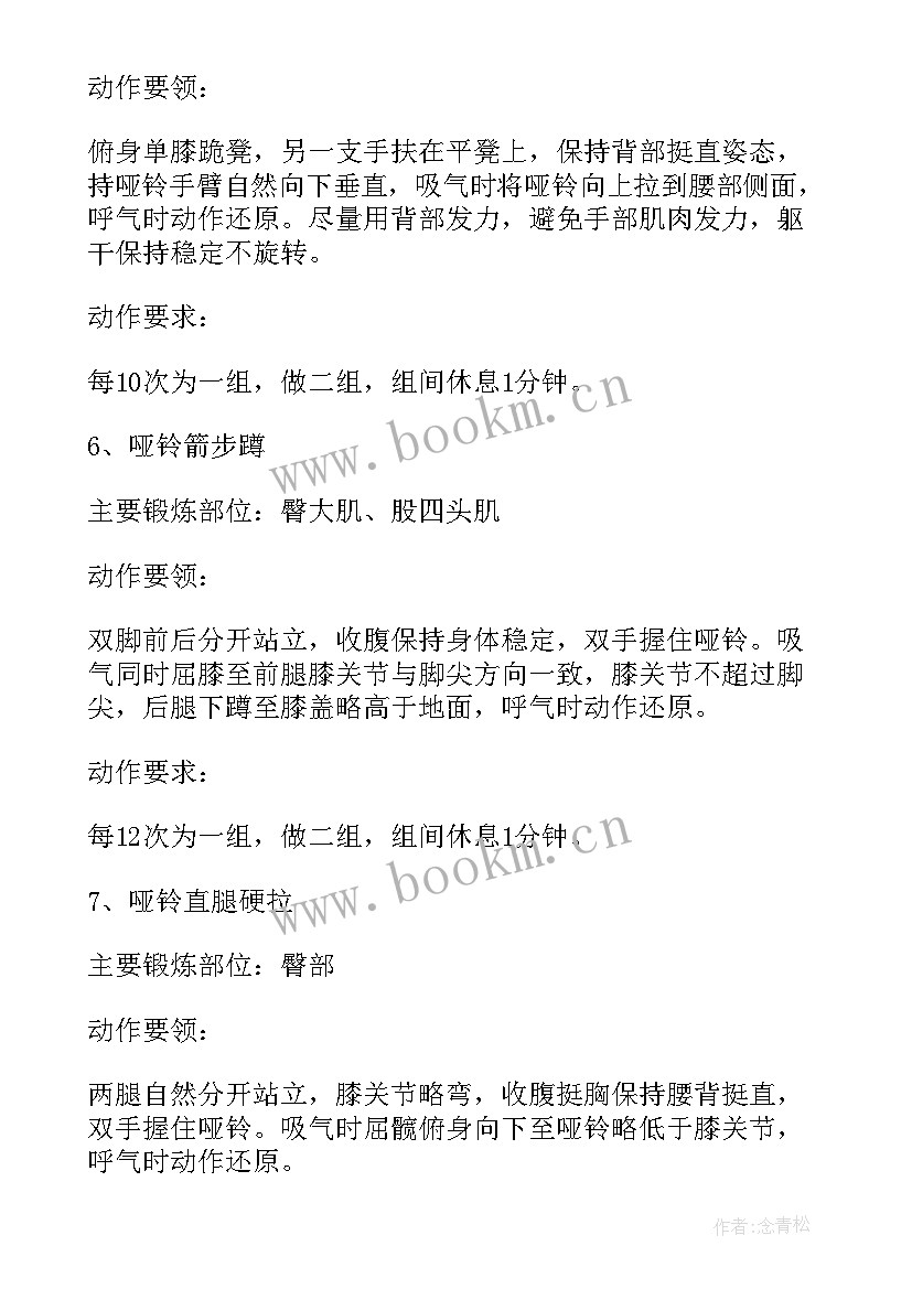 最新初学者健身方案(模板5篇)