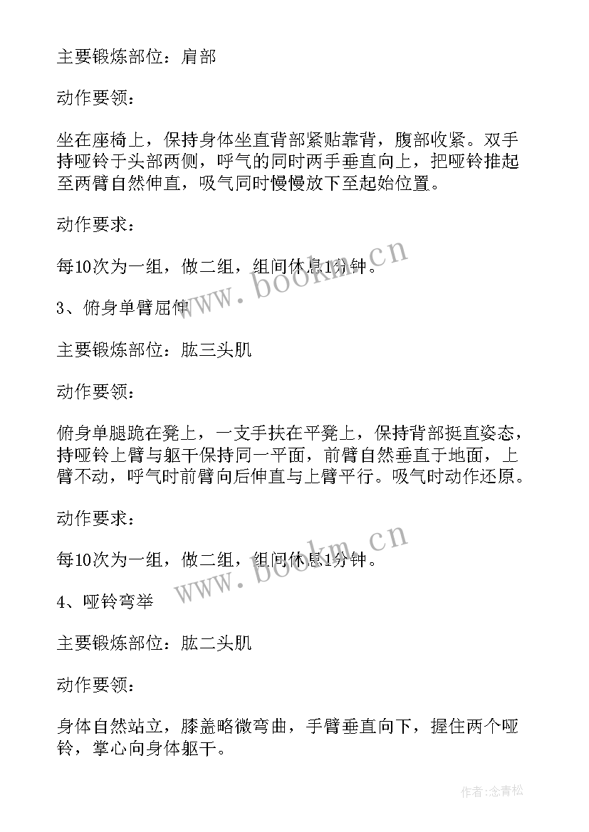 最新初学者健身方案(模板5篇)