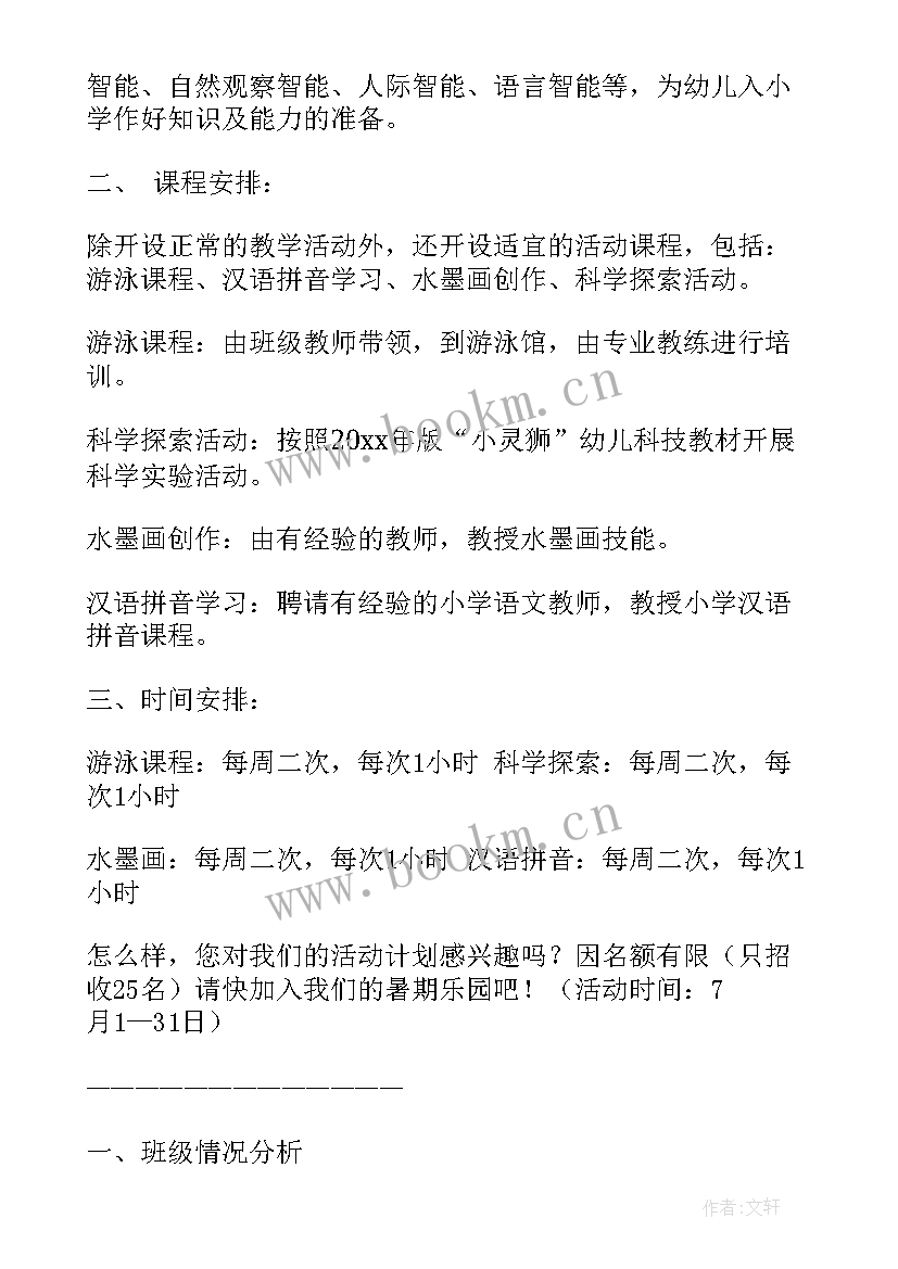 2023年人美版四年级美术教学计划和教案(优质7篇)