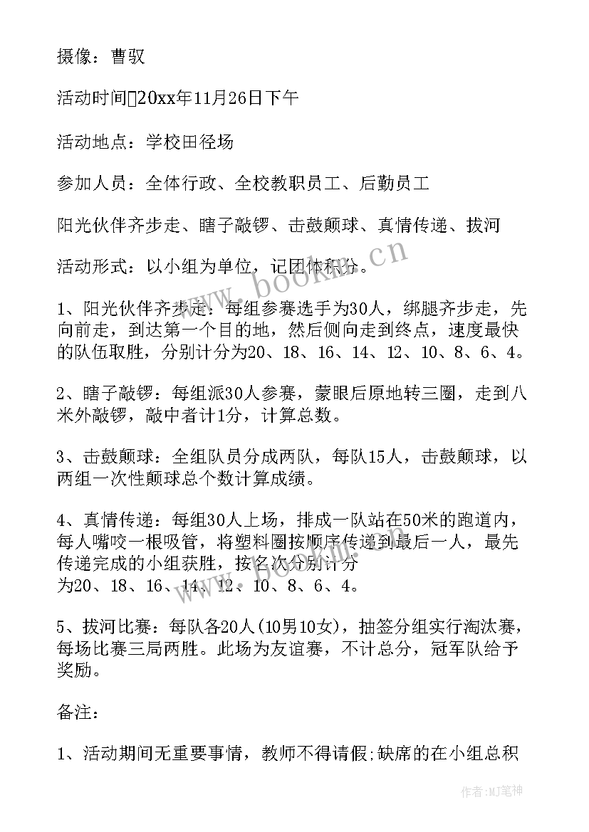 2023年工会活动方案及预算走费用(优质5篇)