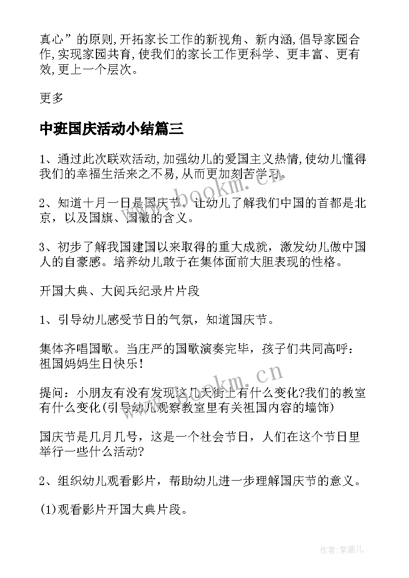 中班国庆活动小结 幼儿园中班国庆节活动反思和总结(精选6篇)