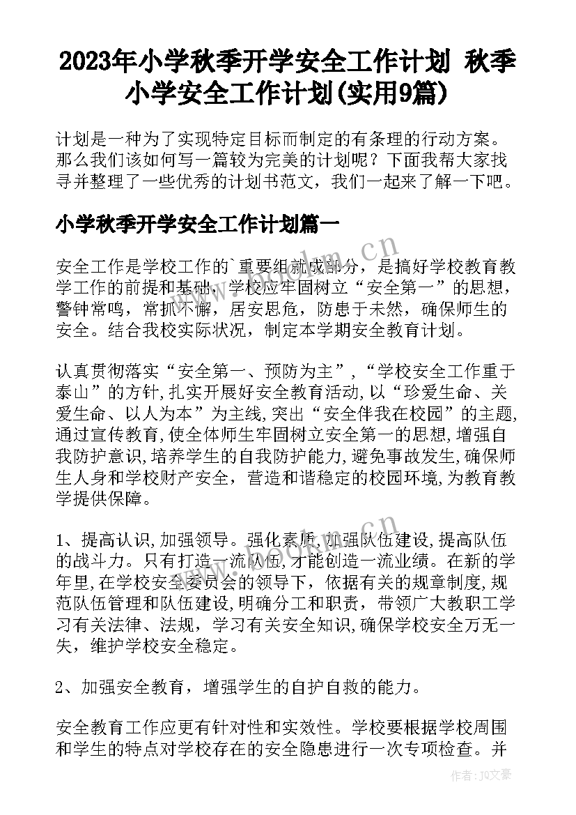 2023年小学秋季开学安全工作计划 秋季小学安全工作计划(实用9篇)