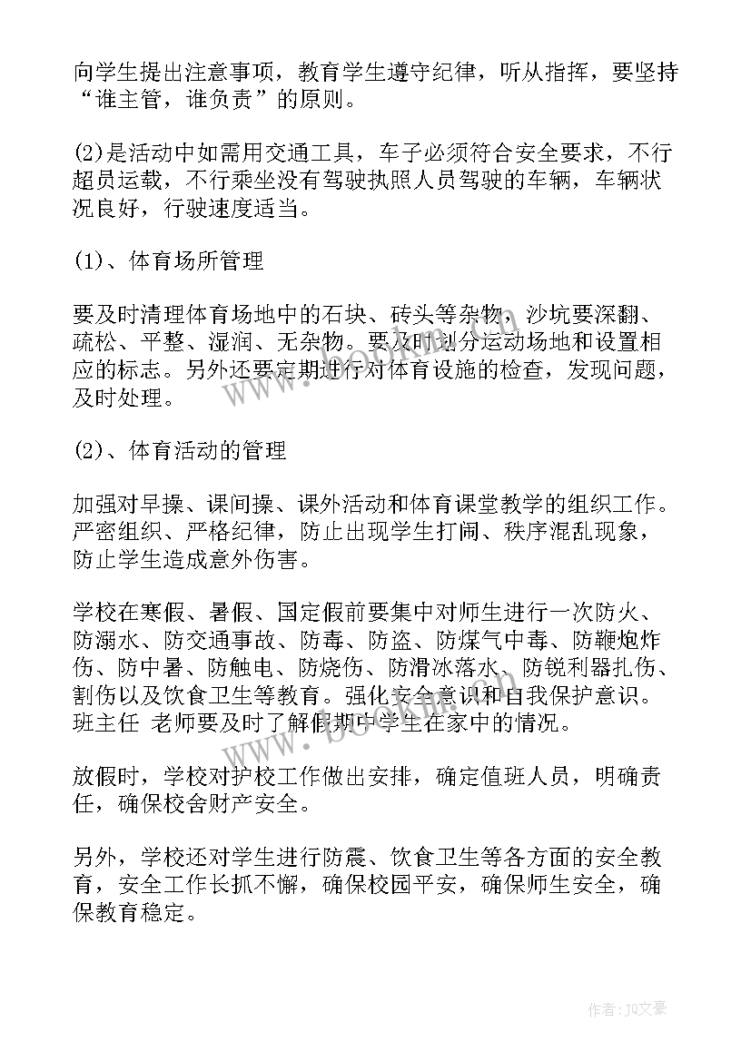 2023年小学秋季开学安全工作计划 秋季小学安全工作计划(实用9篇)