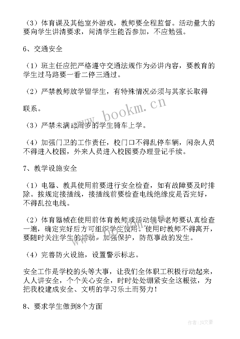 2023年小学秋季开学安全工作计划 秋季小学安全工作计划(实用9篇)