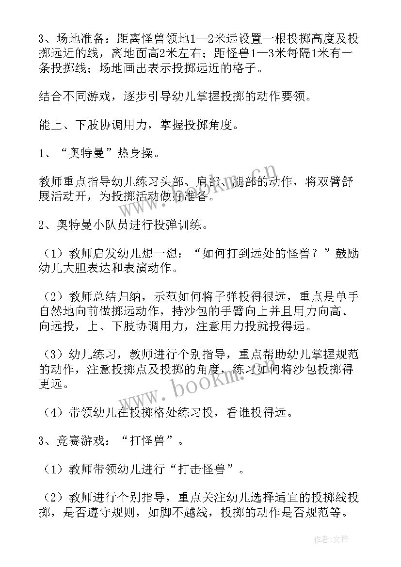 最新跳大班体育活动设计 大班体育活动教案(精选7篇)