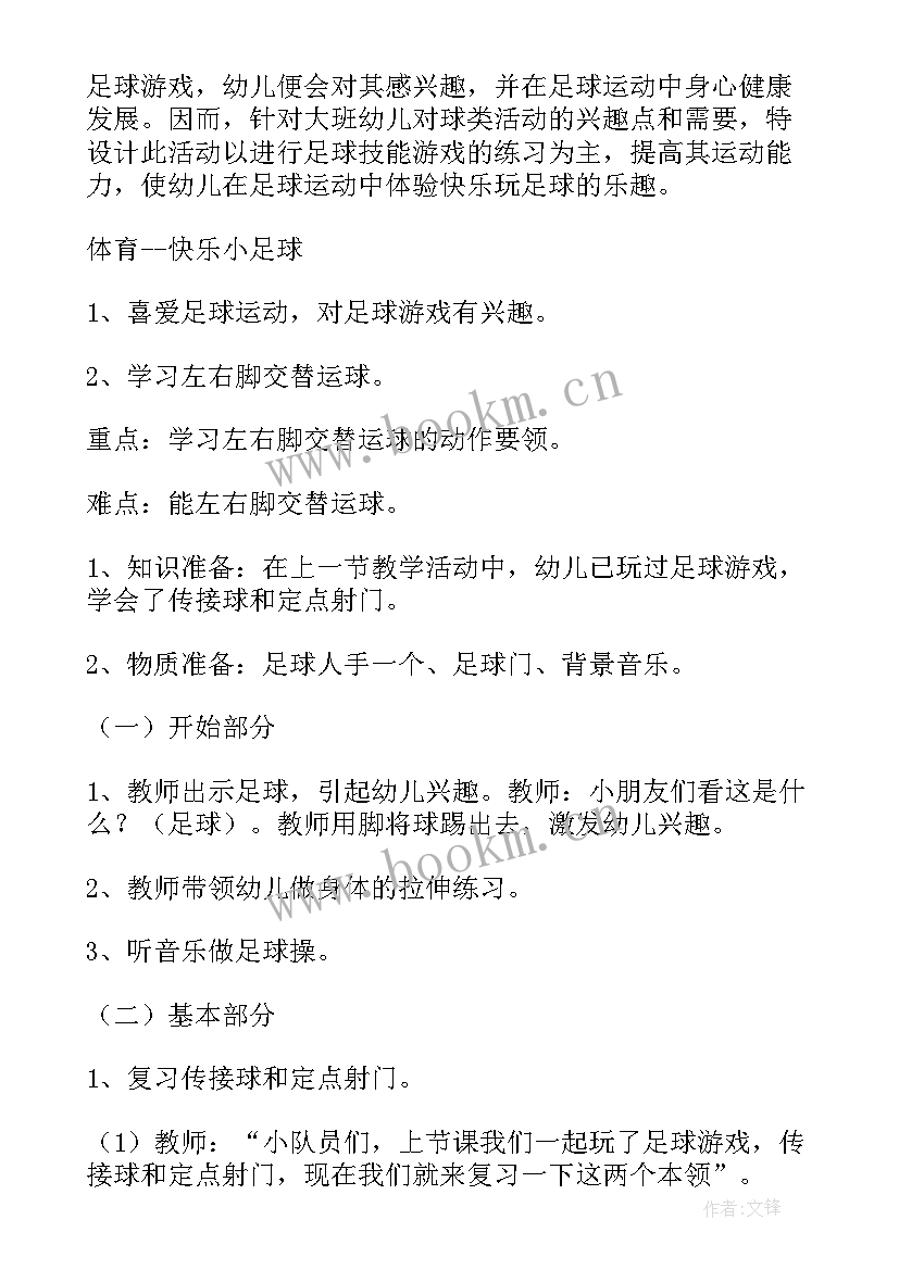 最新跳大班体育活动设计 大班体育活动教案(精选7篇)