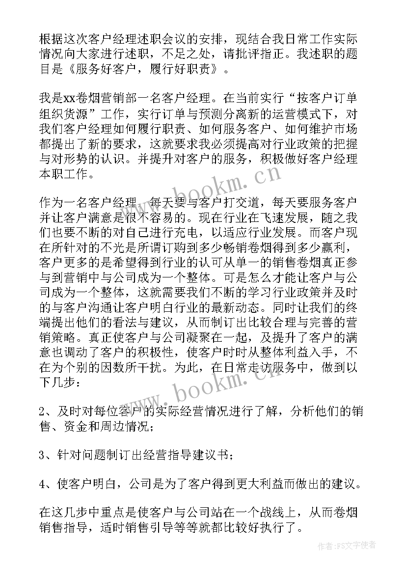 最新对公客户经理业绩报告总结 客户经理个人业绩报告(精选5篇)