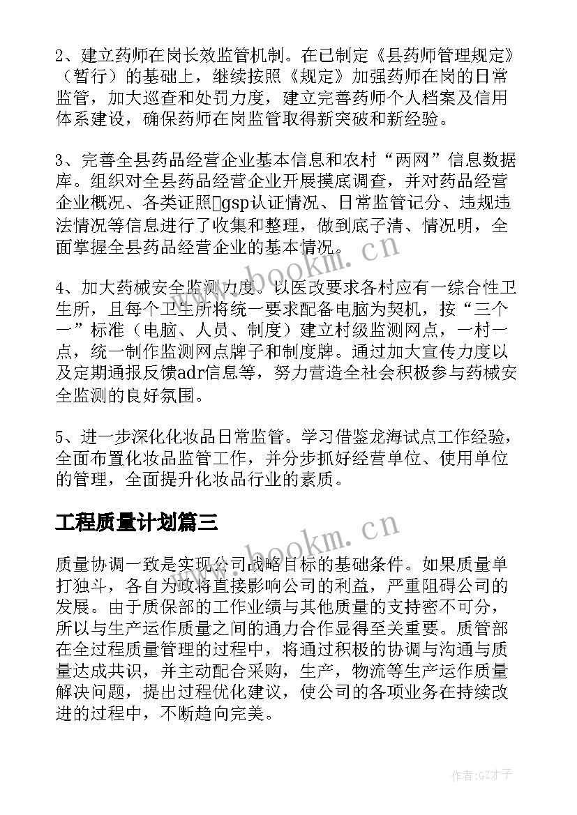 工程质量计划 质量检测年度工作计划(优秀9篇)