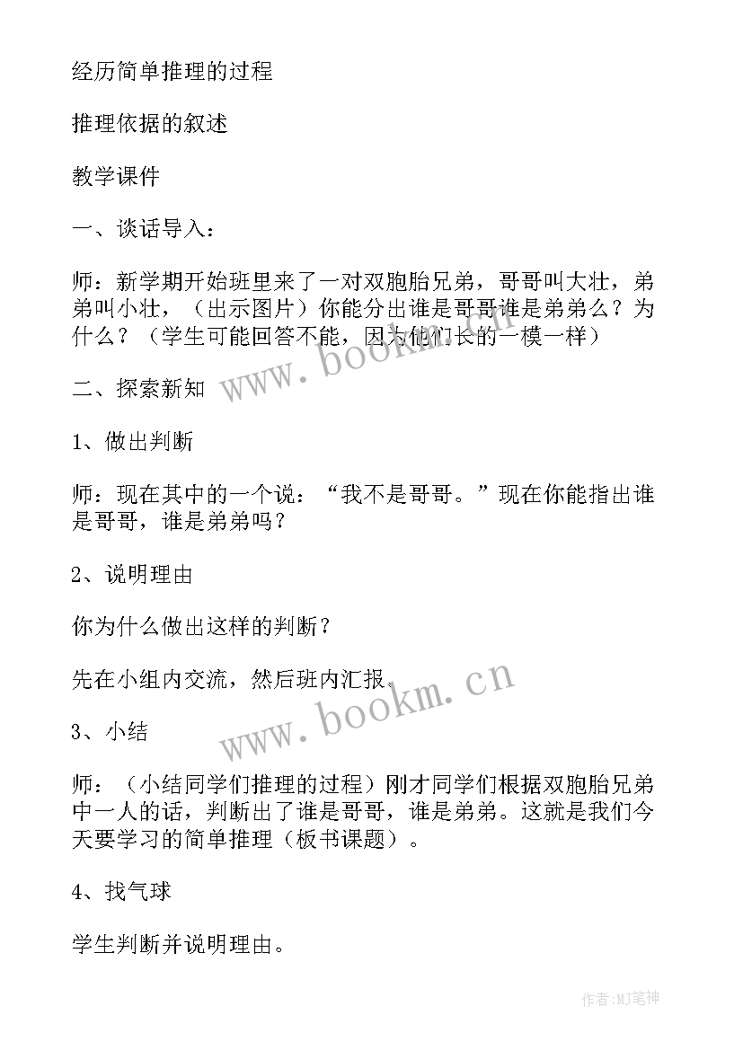 最新四年级数学广角教学反思(通用8篇)