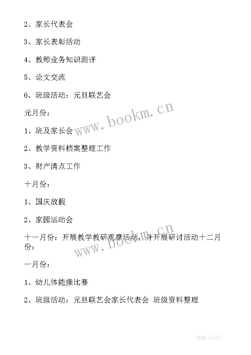 中班班务计划上学期幼儿园(大全9篇)