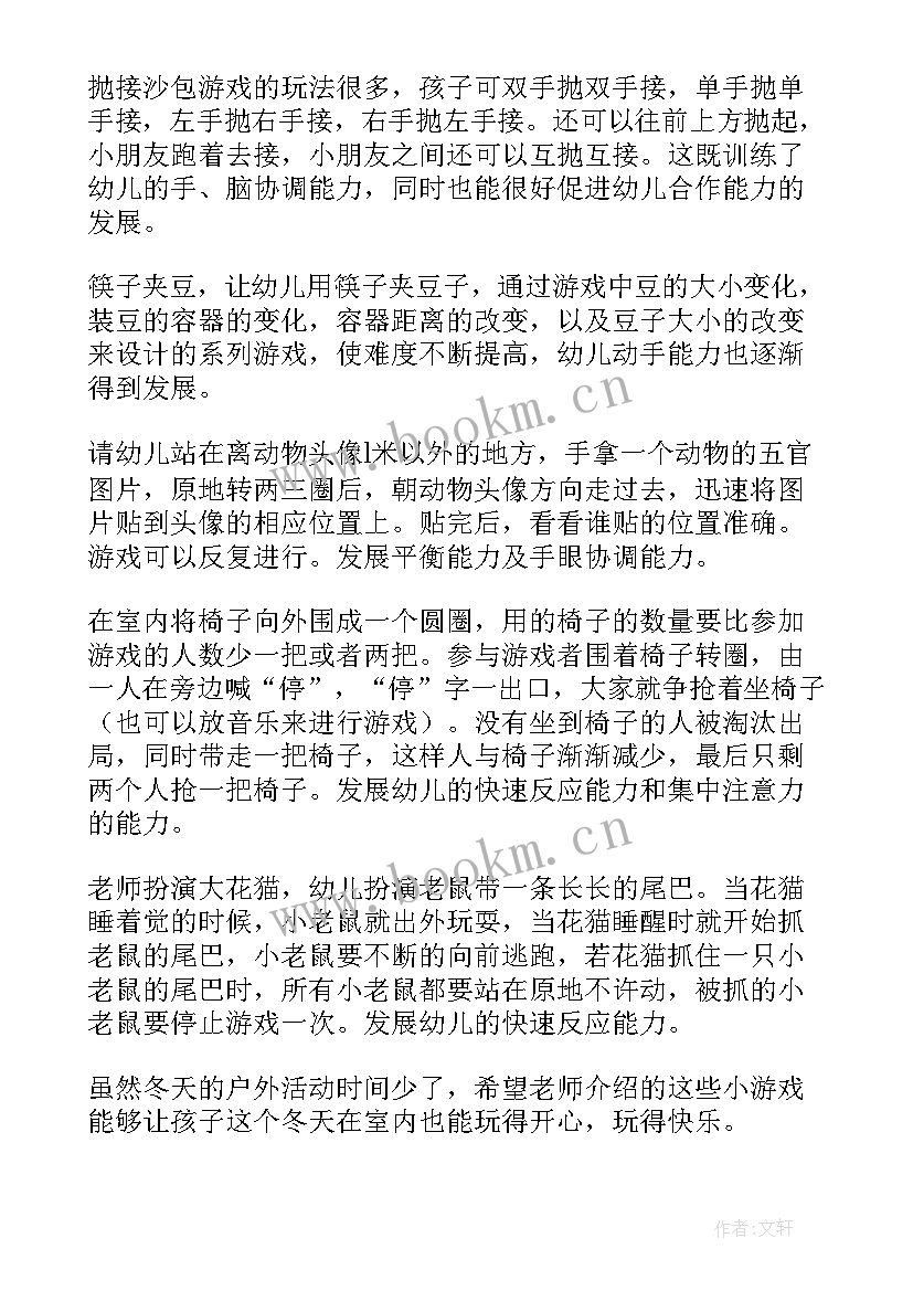 2023年幼儿园篮球游戏活动教案(精选10篇)