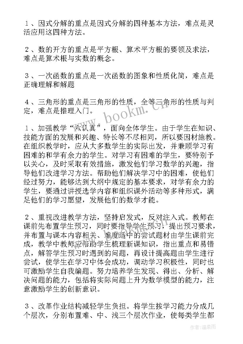 2023年浙教版八年级数学教学计划 八年级数学教学计划(优质10篇)