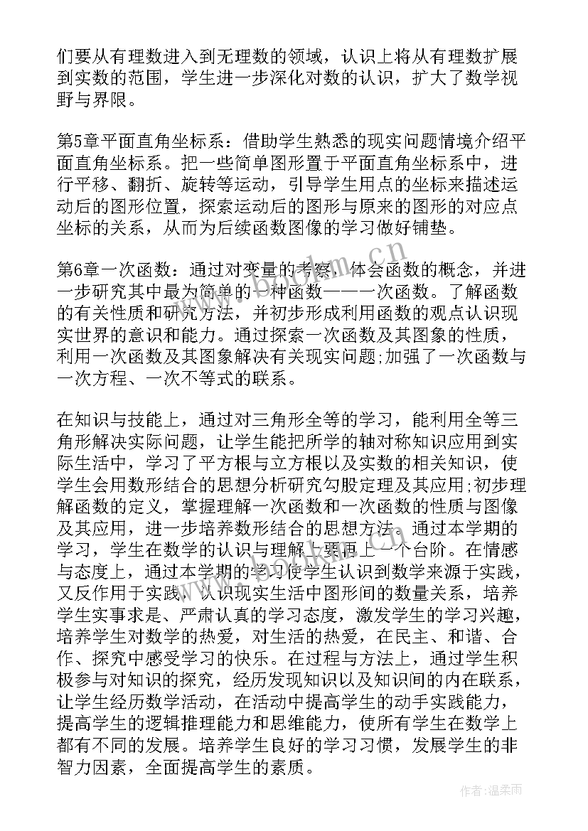 2023年浙教版八年级数学教学计划 八年级数学教学计划(优质10篇)