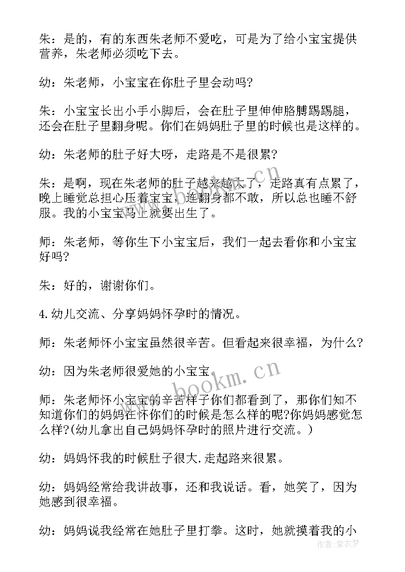 幼儿园大班音乐妈妈的吻教案(通用8篇)