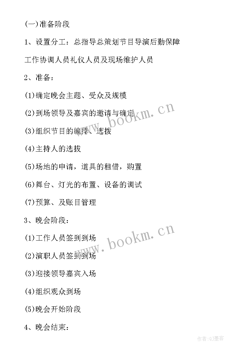 2023年初中元旦班会设计方案(大全10篇)