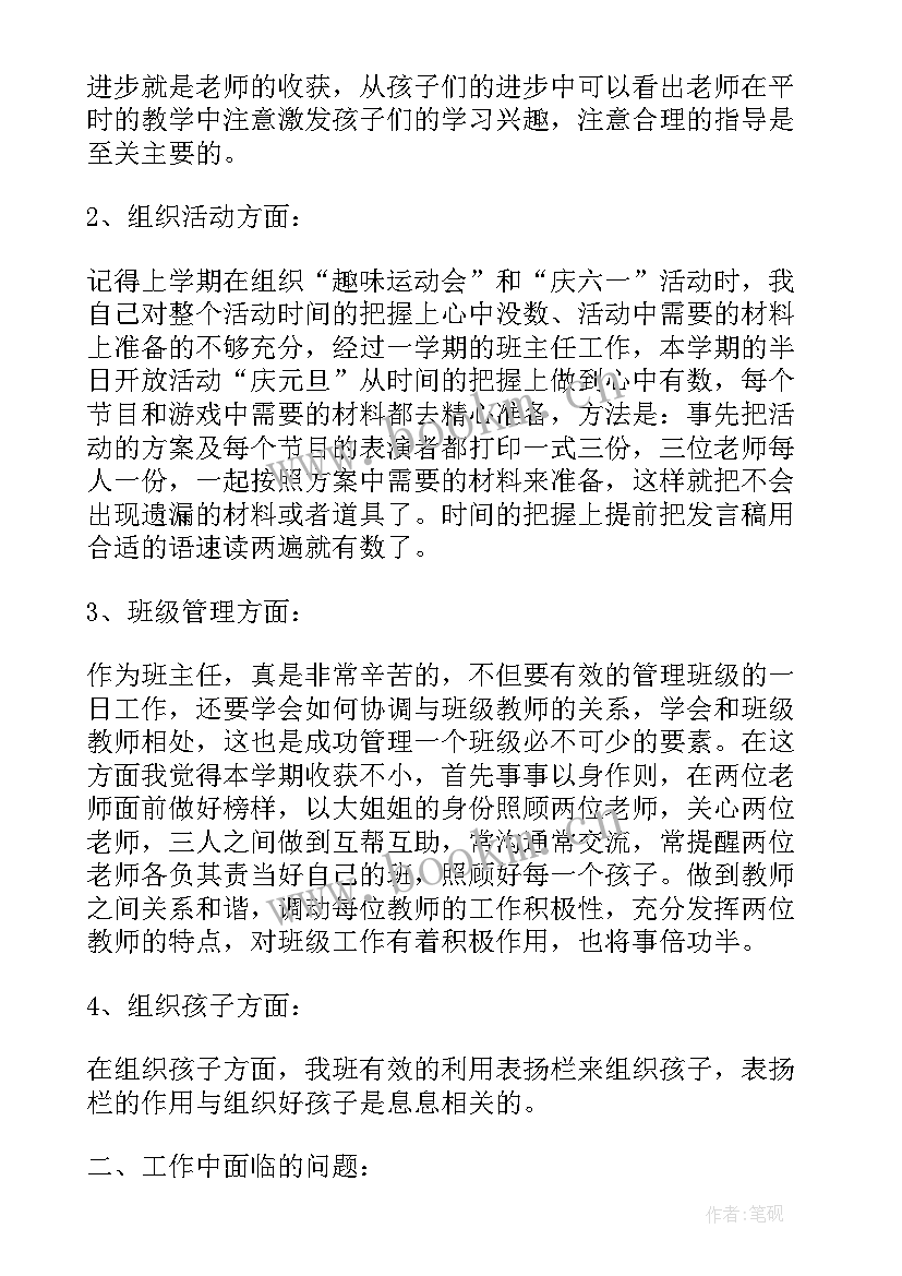 2023年幼儿园小班个人工作计划和总结 个人总结幼儿园小班(通用5篇)