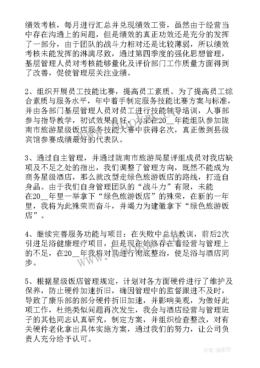 酒店策划经理述职报告总结(通用8篇)