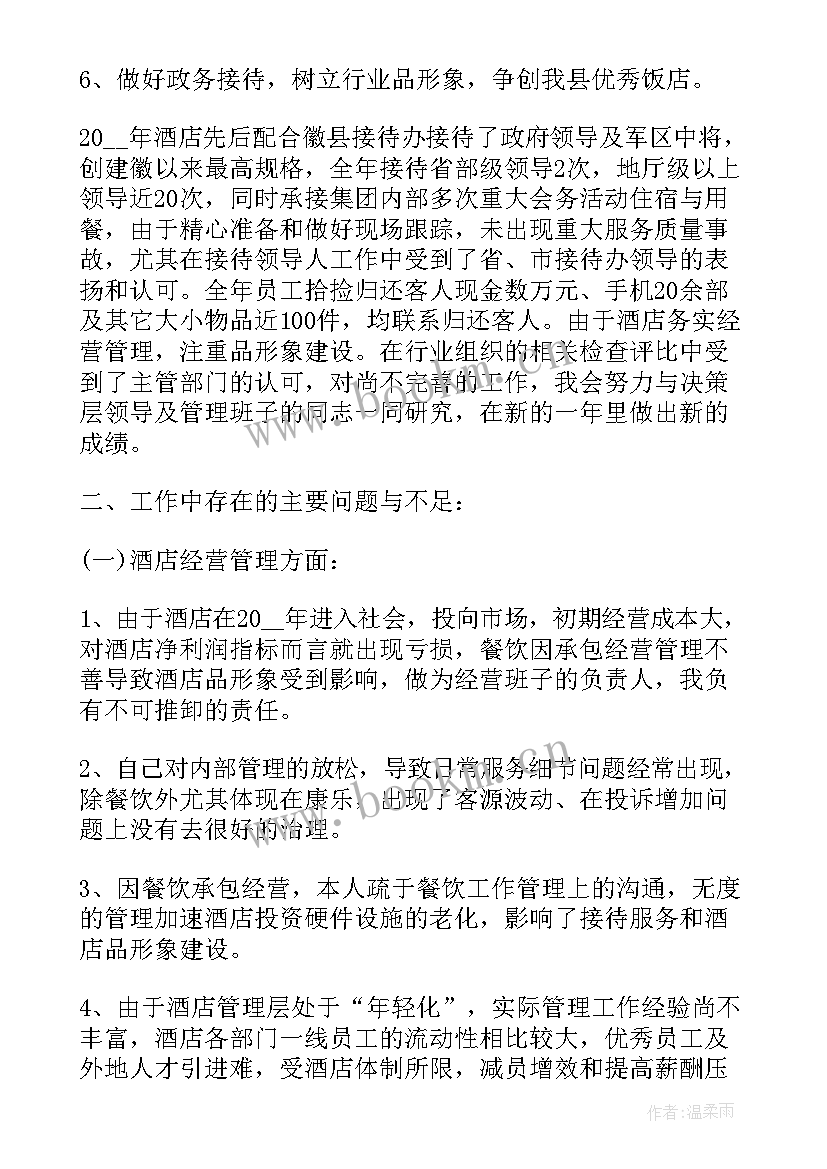 酒店策划经理述职报告总结(通用8篇)