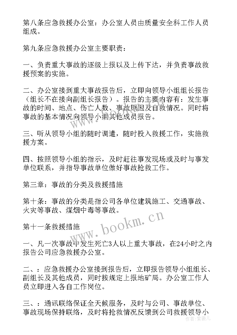 应急预案及方案(优秀7篇)