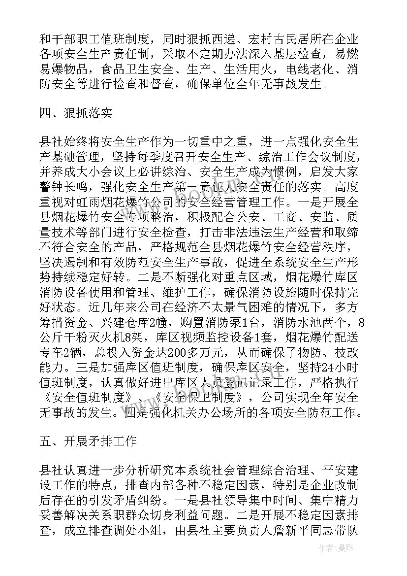 最新建设局工作报告 平安建设工作总结报告(通用6篇)