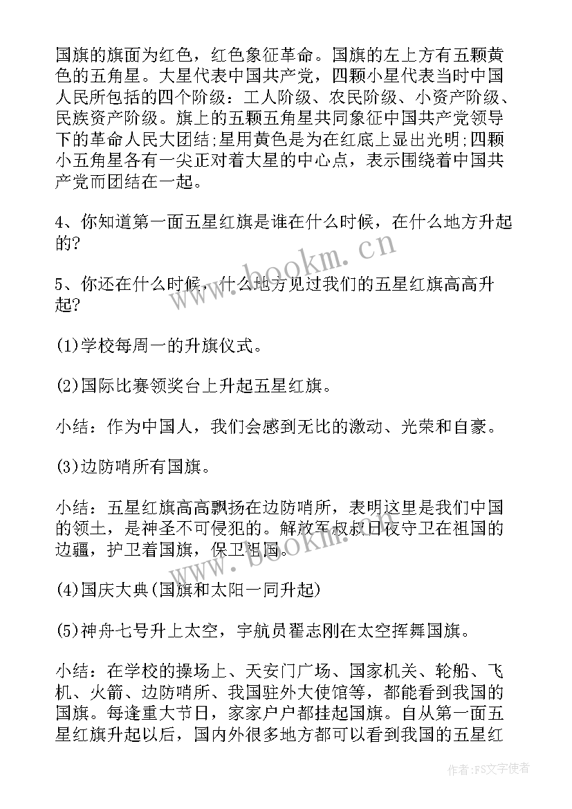 幼儿园国庆中秋活动 中秋国庆双节活动策划幼儿园(精选5篇)