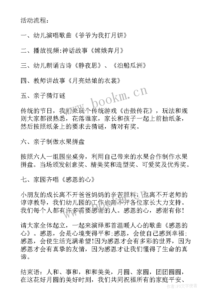 幼儿园国庆中秋活动 中秋国庆双节活动策划幼儿园(精选5篇)