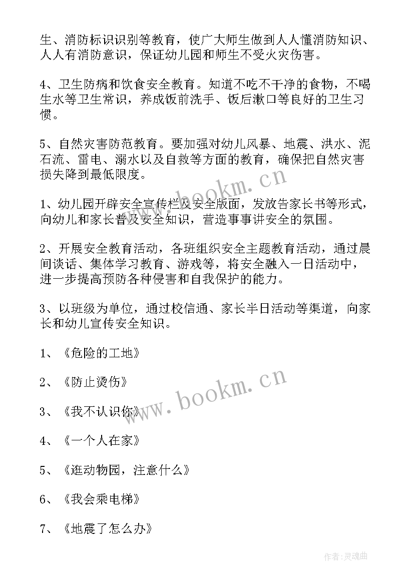 中班下学期学期计划安全工作 幼儿园中班下学期安全工作计划(汇总5篇)