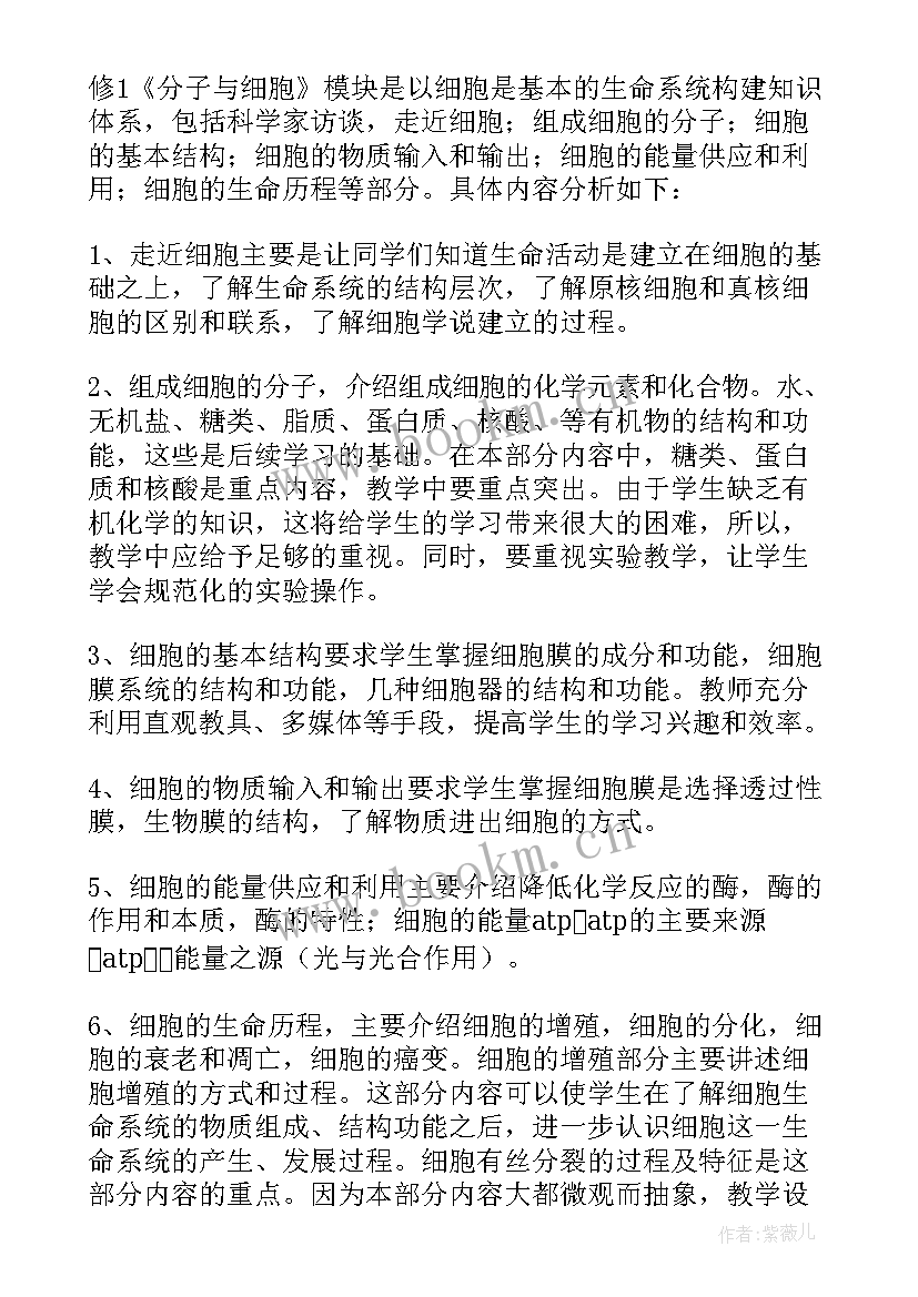 最新高一生物教学计划第二学期 高一生物教学计划(优质10篇)