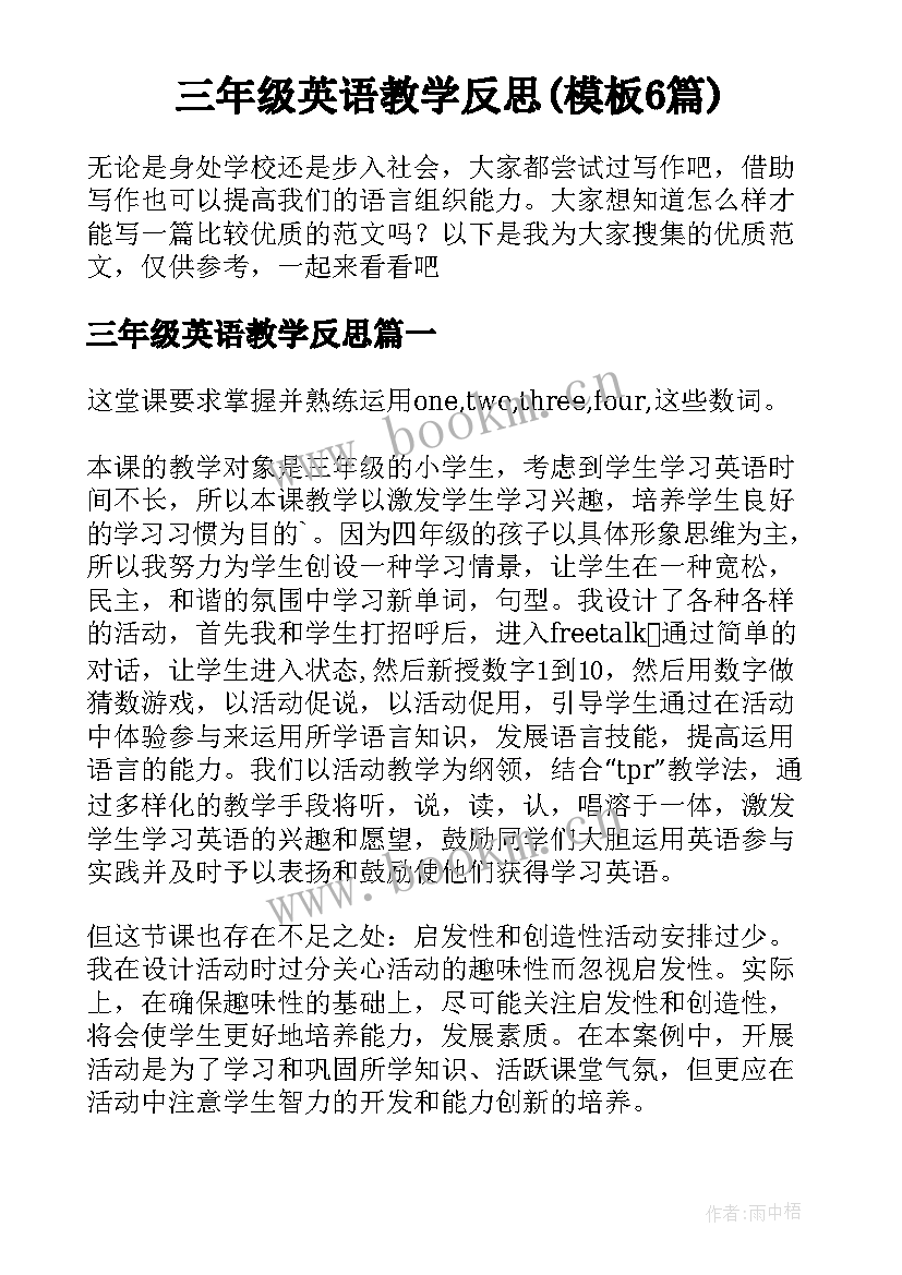 三年级英语教学反思(模板6篇)