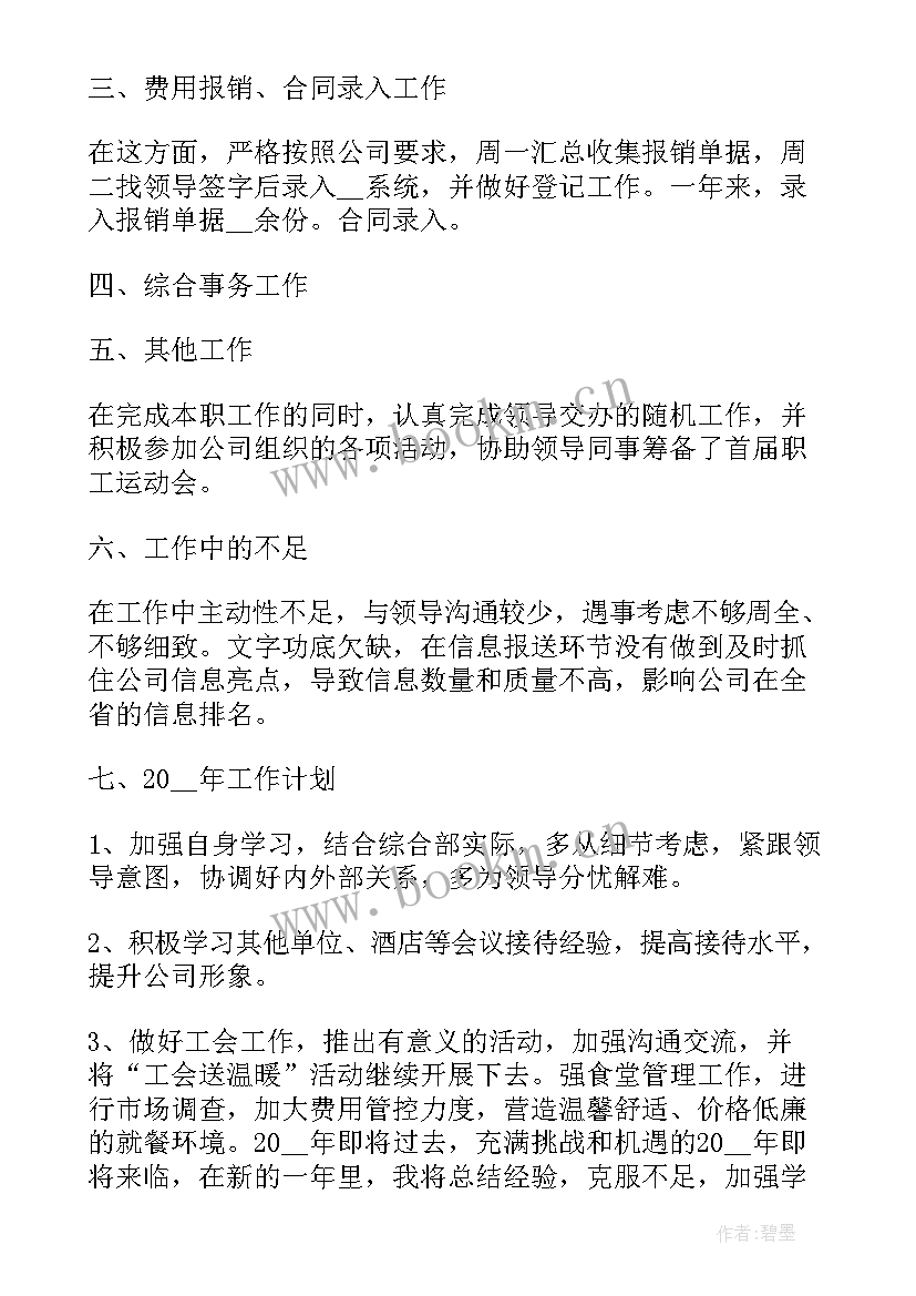 公司年终会议总结讲话(通用5篇)