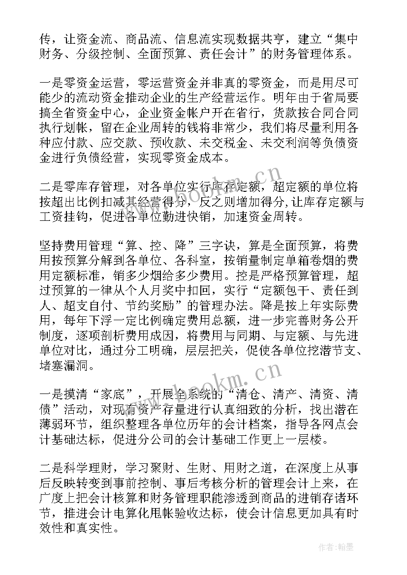 2023年财务科室工作总结 财务工作总结及工作计划(优质10篇)