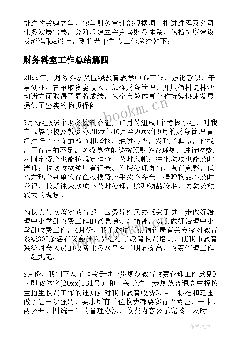 2023年财务科室工作总结 财务工作总结及工作计划(优质10篇)