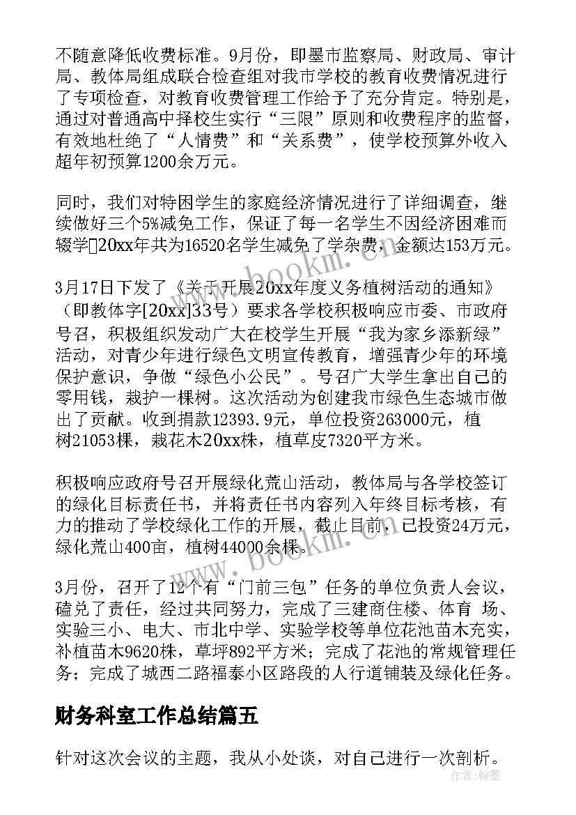 2023年财务科室工作总结 财务工作总结及工作计划(优质10篇)