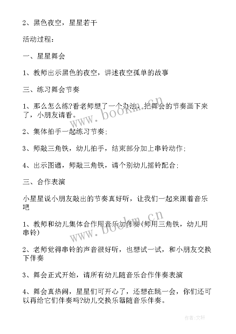 2023年幼儿园音乐欣赏活动教案中班(实用8篇)