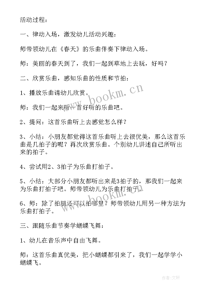 2023年幼儿园音乐欣赏活动教案中班(实用8篇)