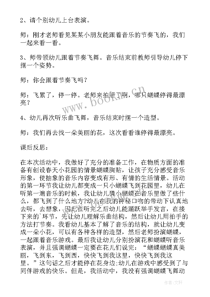 2023年幼儿园音乐欣赏活动教案中班(实用8篇)