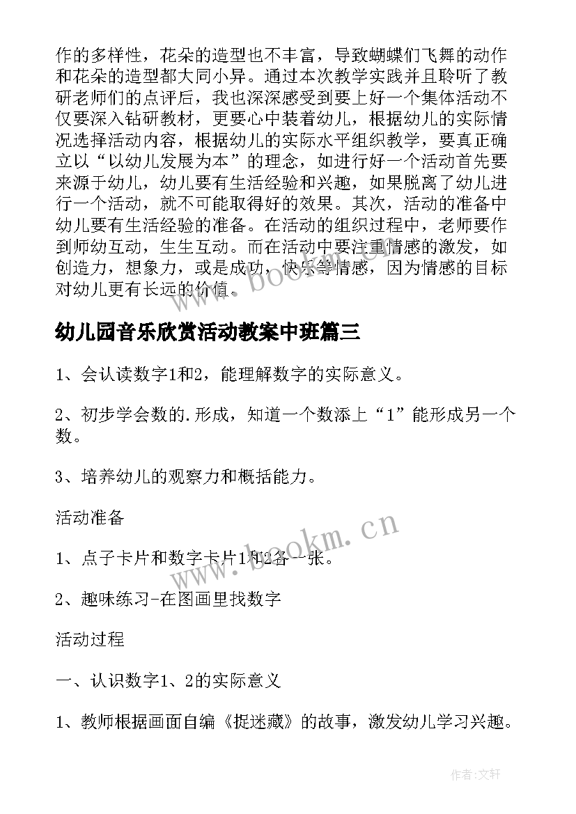 2023年幼儿园音乐欣赏活动教案中班(实用8篇)