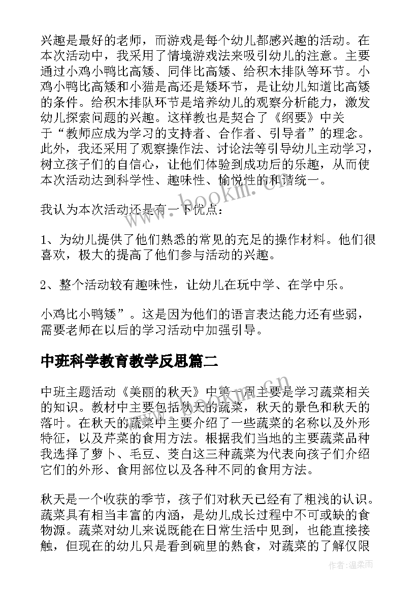 最新中班科学教育教学反思 中班科学教案及教学反思(精选7篇)