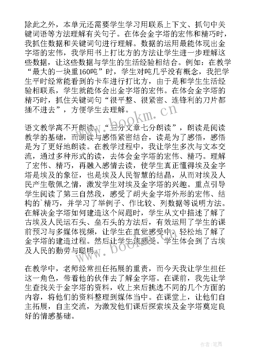 最新金字塔的教学设计及反思 埃及的金字塔教学反思(精选5篇)