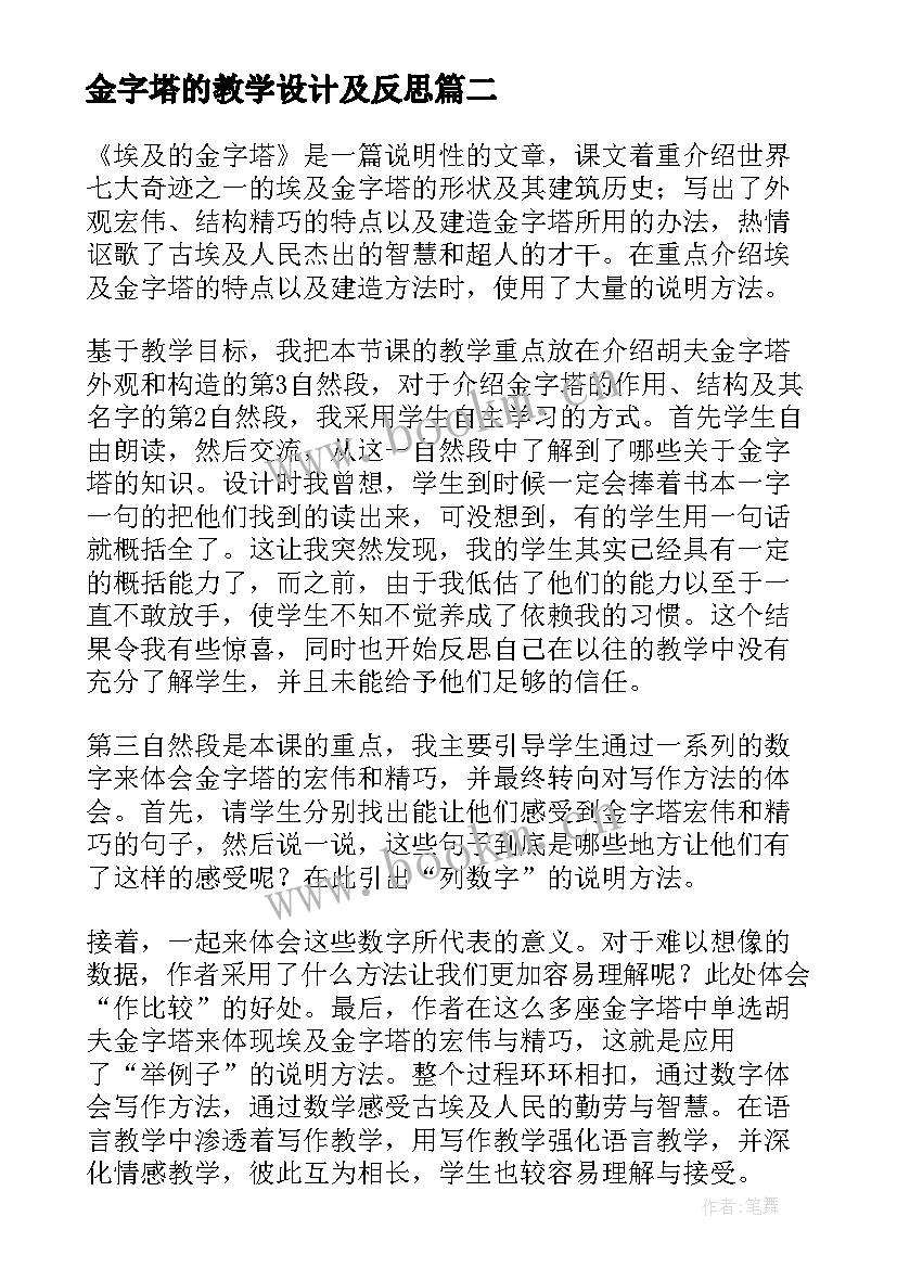 最新金字塔的教学设计及反思 埃及的金字塔教学反思(精选5篇)