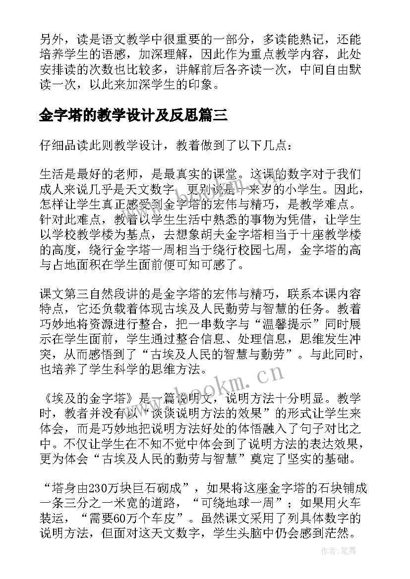 最新金字塔的教学设计及反思 埃及的金字塔教学反思(精选5篇)