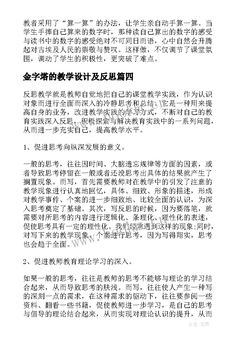 最新金字塔的教学设计及反思 埃及的金字塔教学反思(精选5篇)