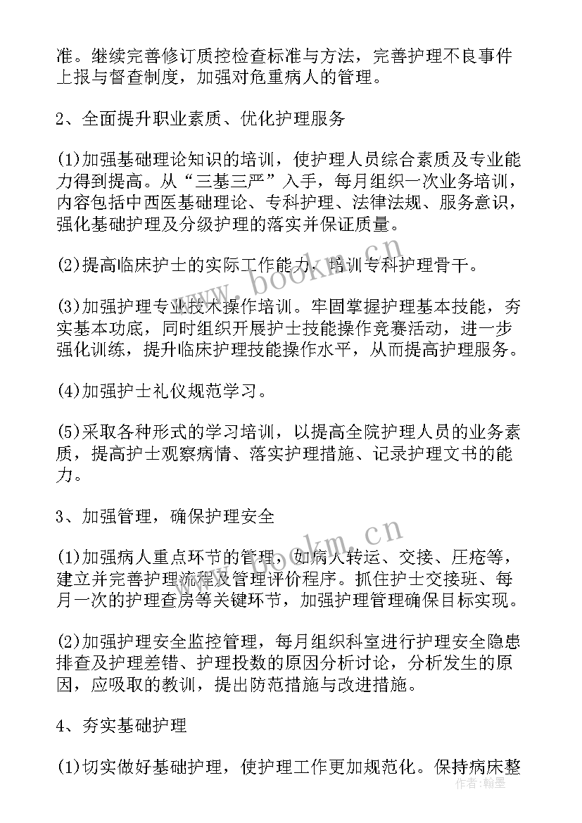 最新护理服务年度工作计划(优质9篇)